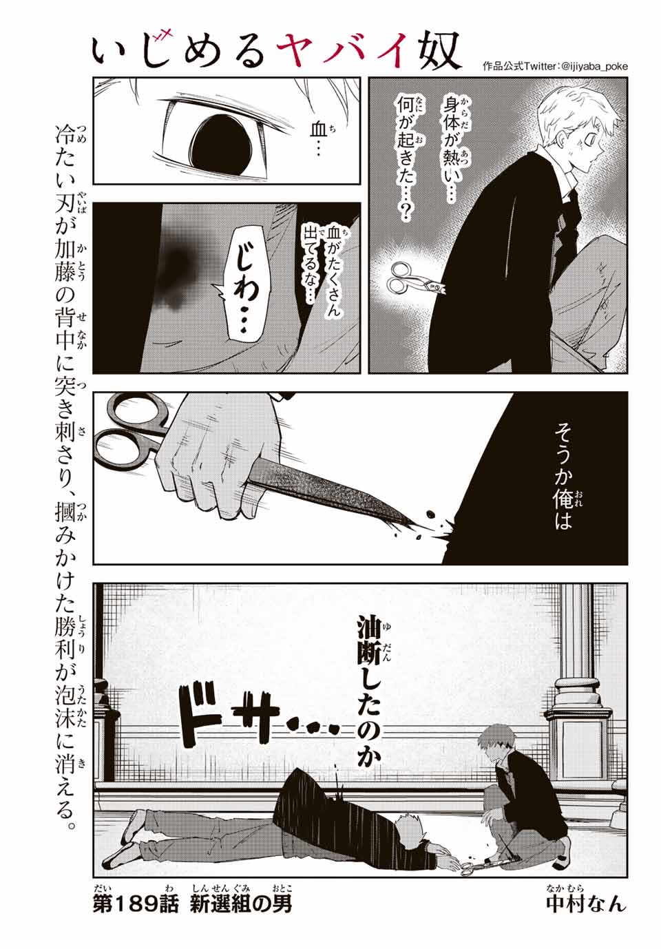 IJIMA YABAI YATSU - raw - Chapter 189 - https://jpdd.ccdd.to/JPDD/ijimayabaiyatsu/203727/vqlli23d3fl.jpg