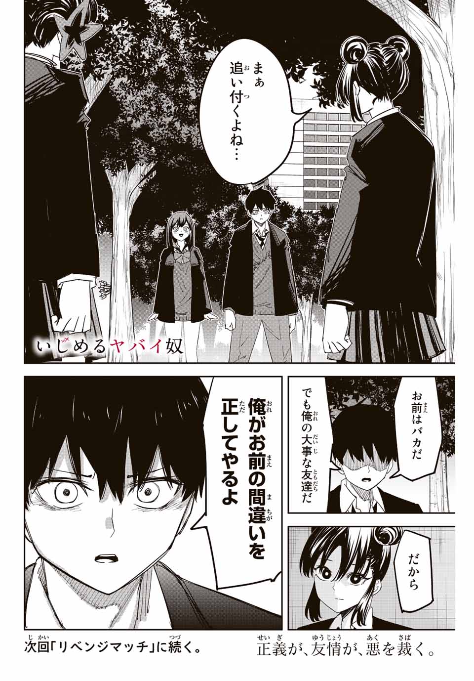 IJIMA YABAI YATSU - raw - Chapter 190 - https://jpdd.ccdd.to/JPDD/ijimayabaiyatsu/204822/fnjqrfysyys.jpg