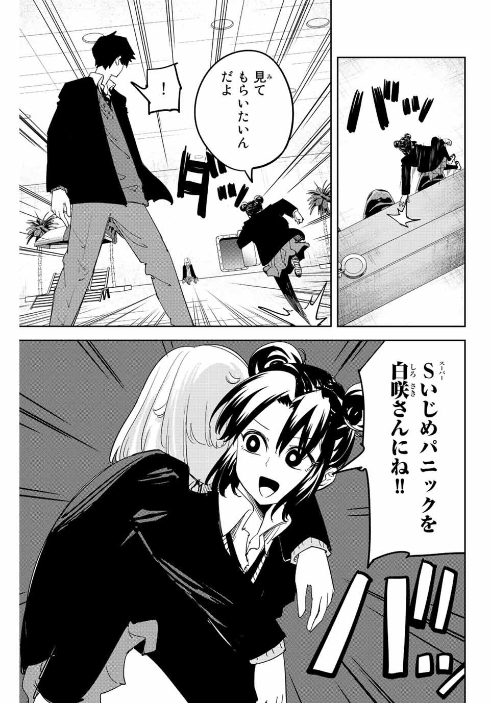 IJIMA YABAI YATSU - raw - Chapter 190 - https://jpdd.ccdd.to/JPDD/ijimayabaiyatsu/204822/recggglydcn.jpg