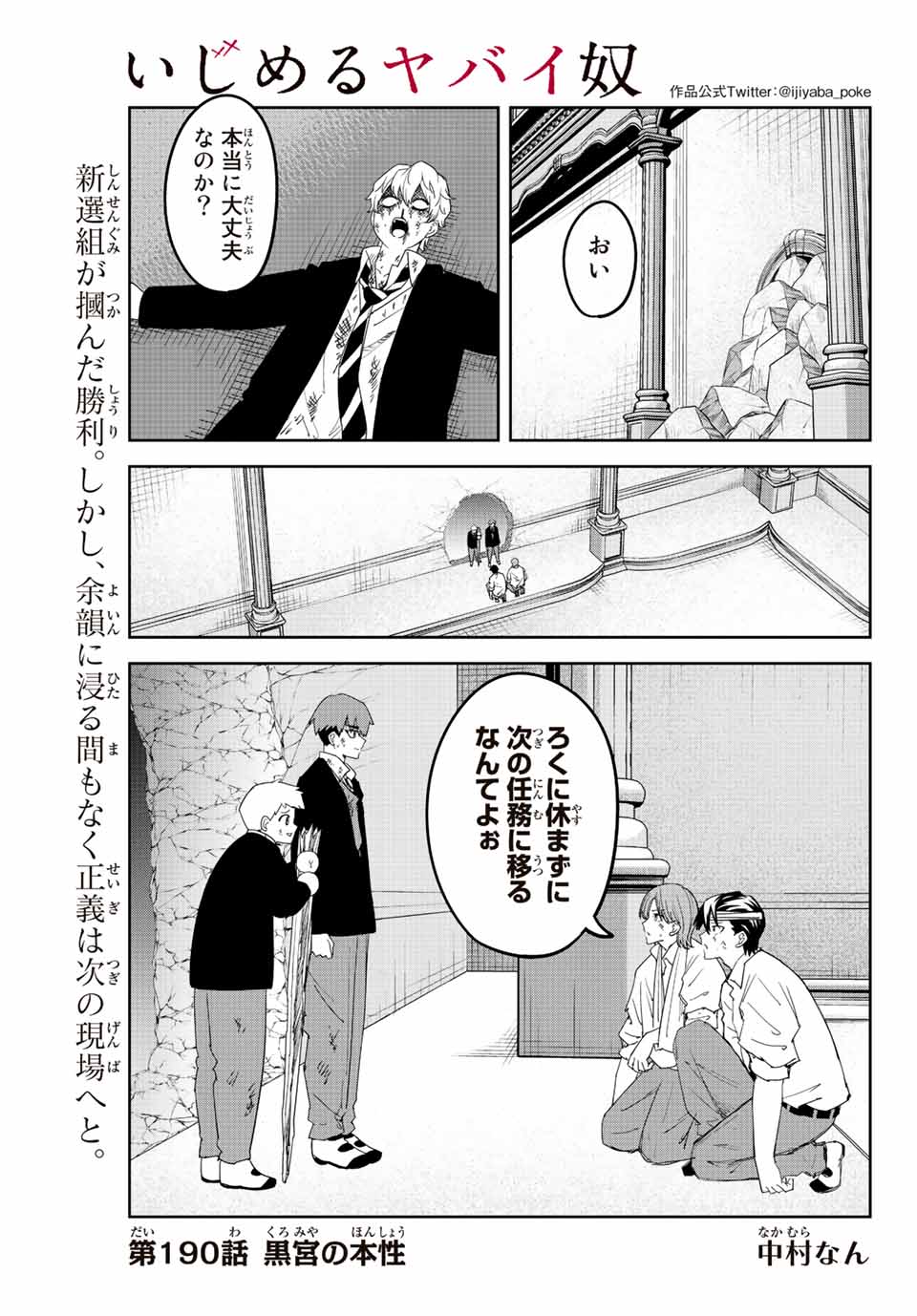 IJIMA YABAI YATSU - raw - Chapter 190 - https://jpdd.ccdd.to/JPDD/ijimayabaiyatsu/204822/sgxkvpp4nxd.jpg