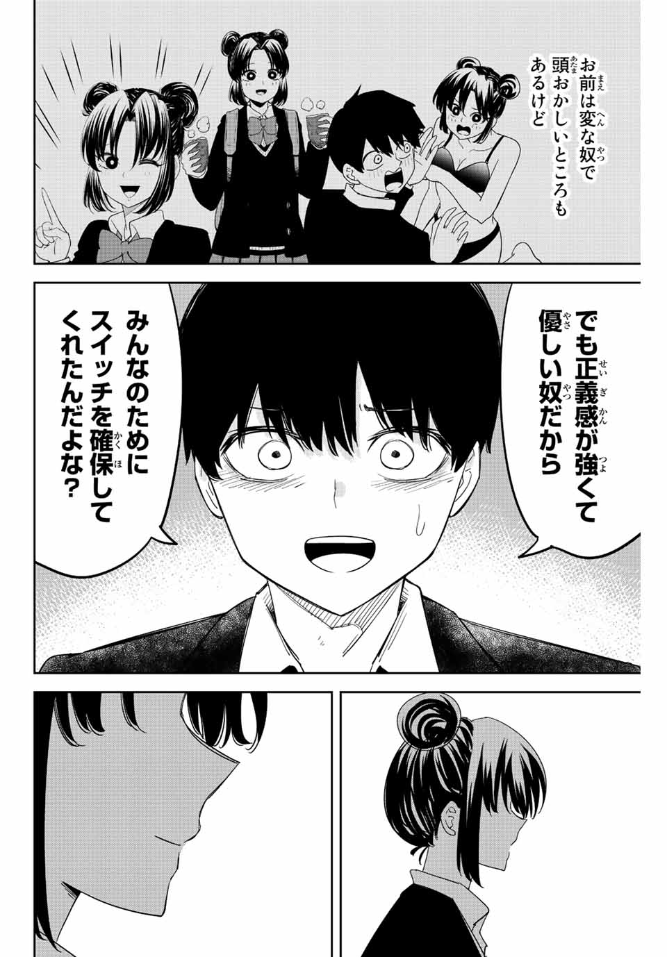 IJIMA YABAI YATSU - raw - Chapter 190 - https://jpdd.ccdd.to/JPDD/ijimayabaiyatsu/204822/sp2odlo11e3.jpg