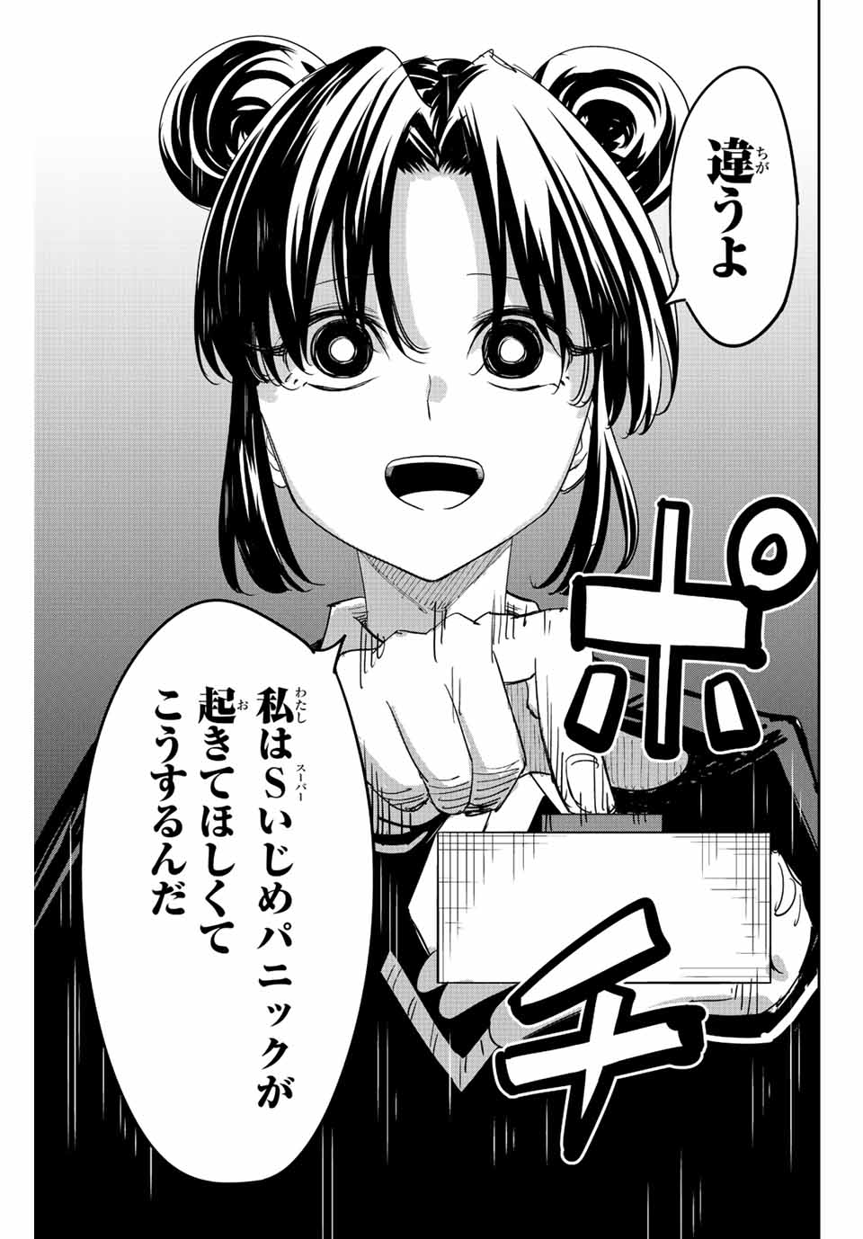 IJIMA YABAI YATSU - raw - Chapter 190 - https://jpdd.ccdd.to/JPDD/ijimayabaiyatsu/204822/zsl1gjari32.jpg