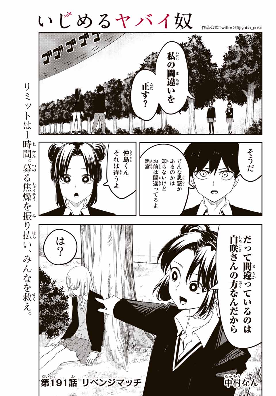 IJIMA YABAI YATSU - raw - Chapter 191 - https://jpdd.ccdd.to/JPDD/ijimayabaiyatsu/205304/02th2gkfob2.jpg