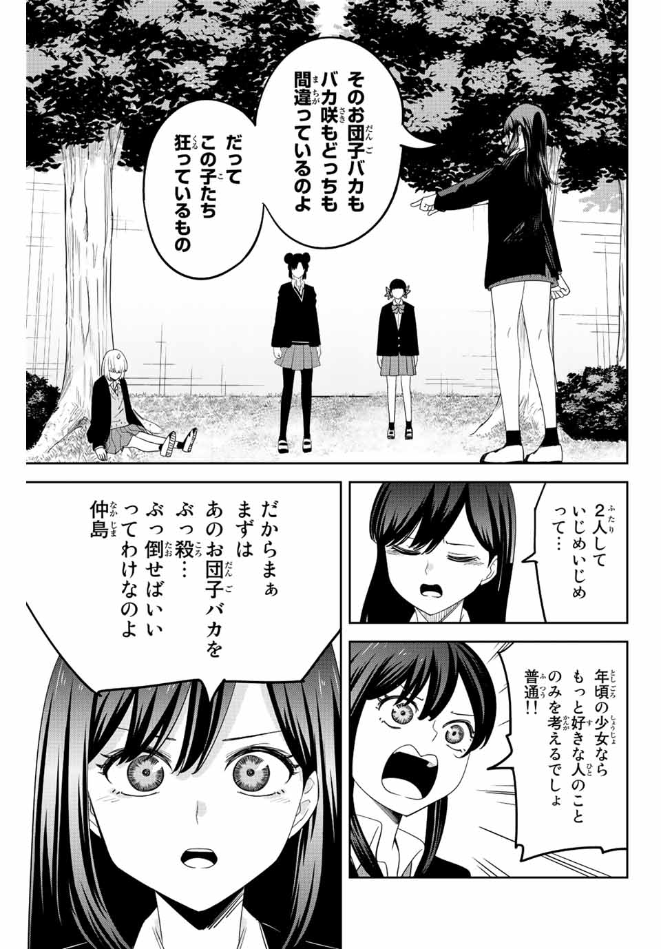 IJIMA YABAI YATSU - raw - Chapter 191 - https://jpdd.ccdd.to/JPDD/ijimayabaiyatsu/205304/whjun5xstbc.jpg
