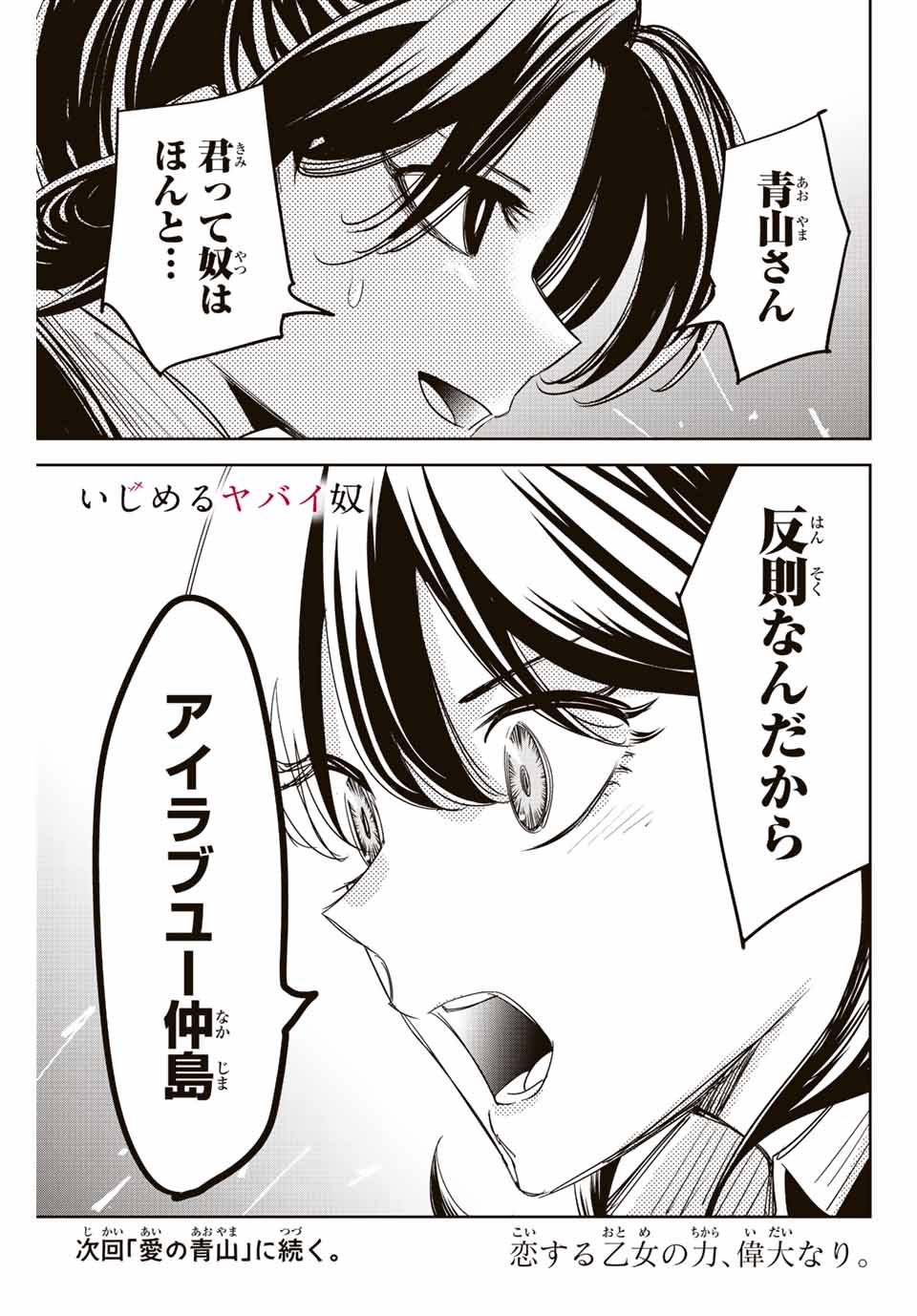 IJIMA YABAI YATSU - raw - Chapter 191 - https://jpdd.ccdd.to/JPDD/ijimayabaiyatsu/205304/ytmsbc5btzg.jpg