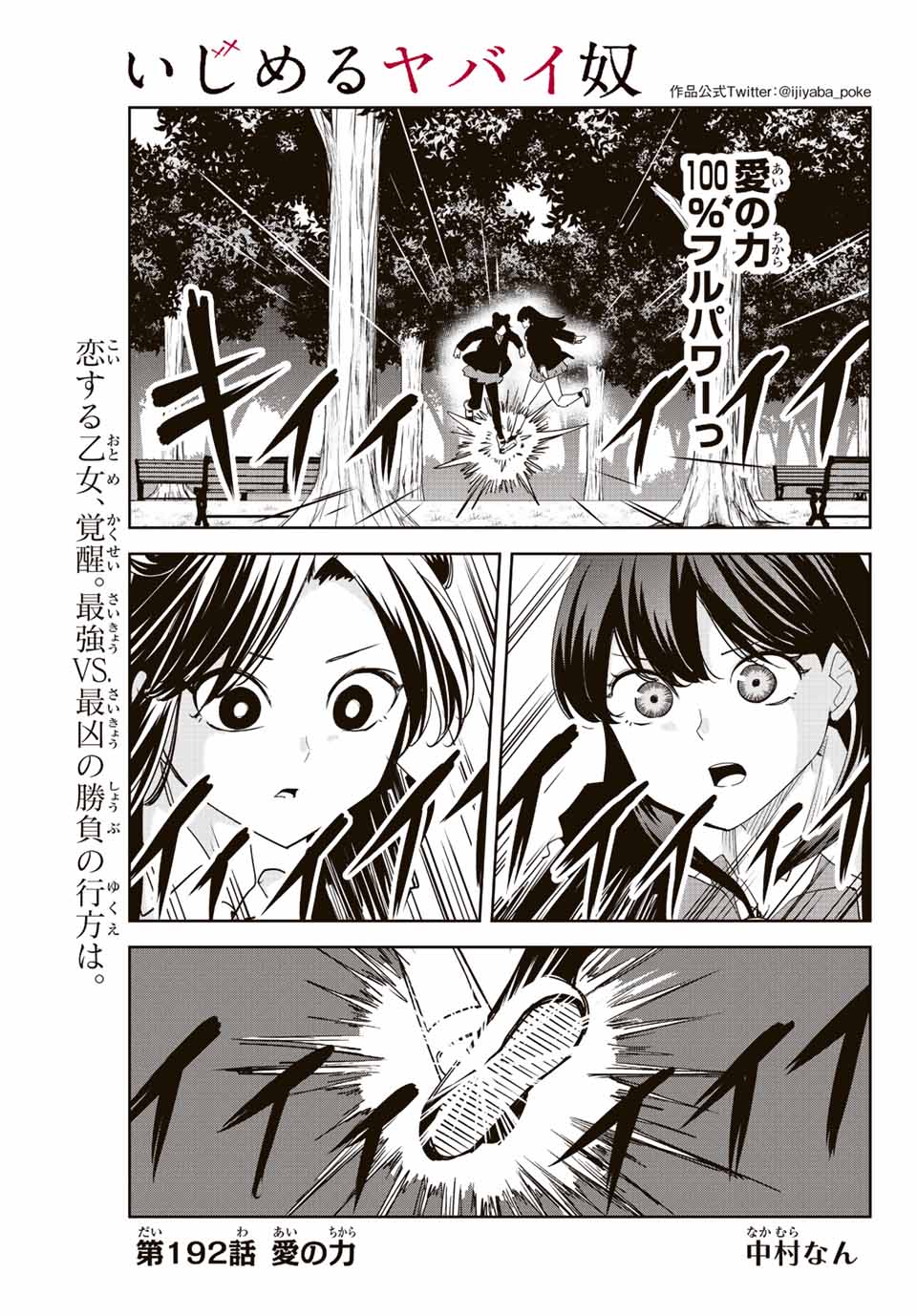 IJIMA YABAI YATSU - raw - Chapter 192 - https://jpdd.ccdd.to/JPDD/ijimayabaiyatsu/206528/rfihmz2o1ic.jpg