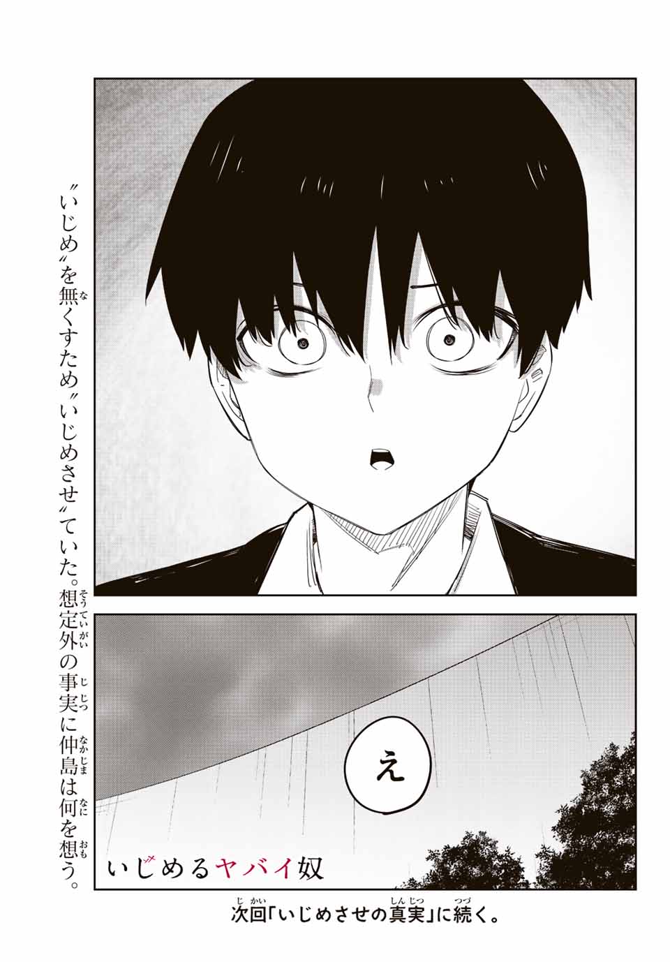 IJIMA YABAI YATSU - raw - Chapter 193 - https://jpdd.ccdd.to/JPDD/ijimayabaiyatsu/207189/ivba2rxwl0h.jpg