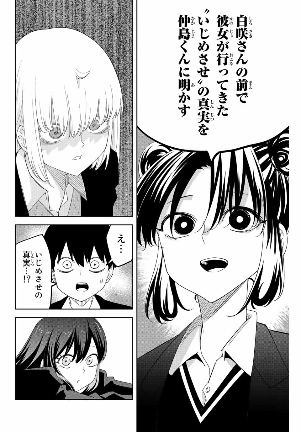 IJIMA YABAI YATSU - raw - Chapter 193 - https://jpdd.ccdd.to/JPDD/ijimayabaiyatsu/207189/mbe01wz04pw.jpg