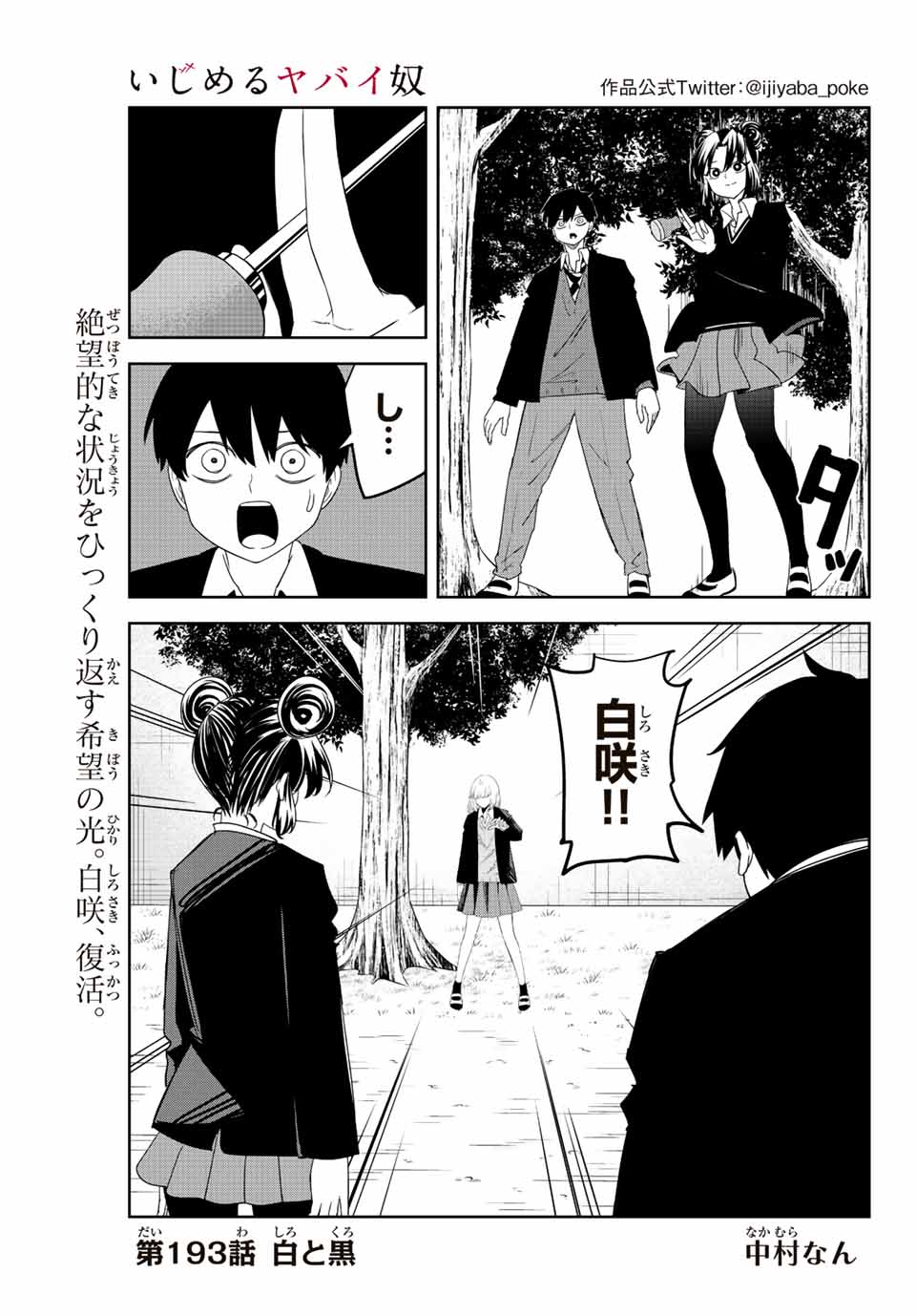 IJIMA YABAI YATSU - raw - Chapter 193 - https://jpdd.ccdd.to/JPDD/ijimayabaiyatsu/207189/nymfnpkhsfk.jpg