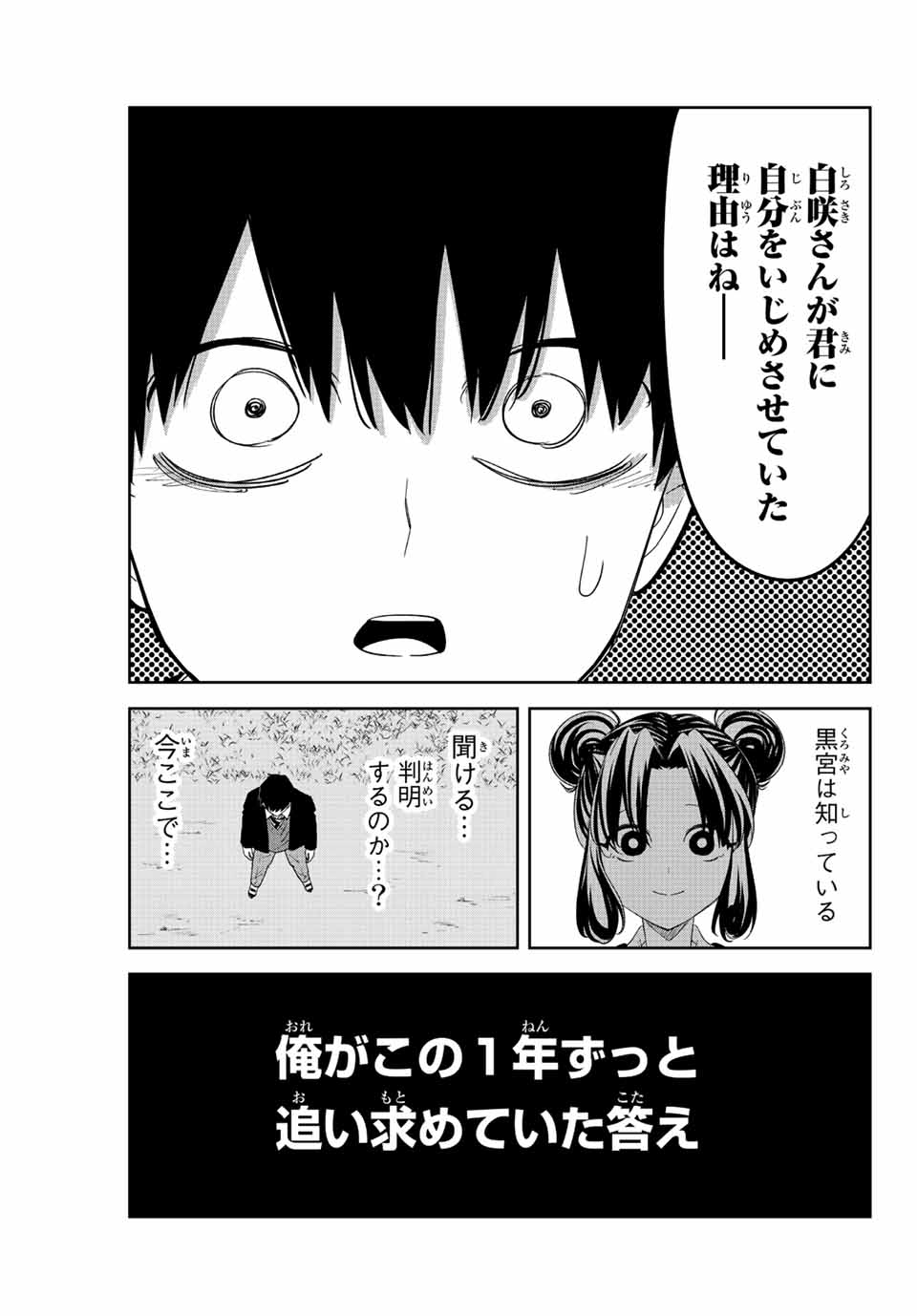 IJIMA YABAI YATSU - raw - Chapter 193 - https://jpdd.ccdd.to/JPDD/ijimayabaiyatsu/207189/oslmfonlmpp.jpg