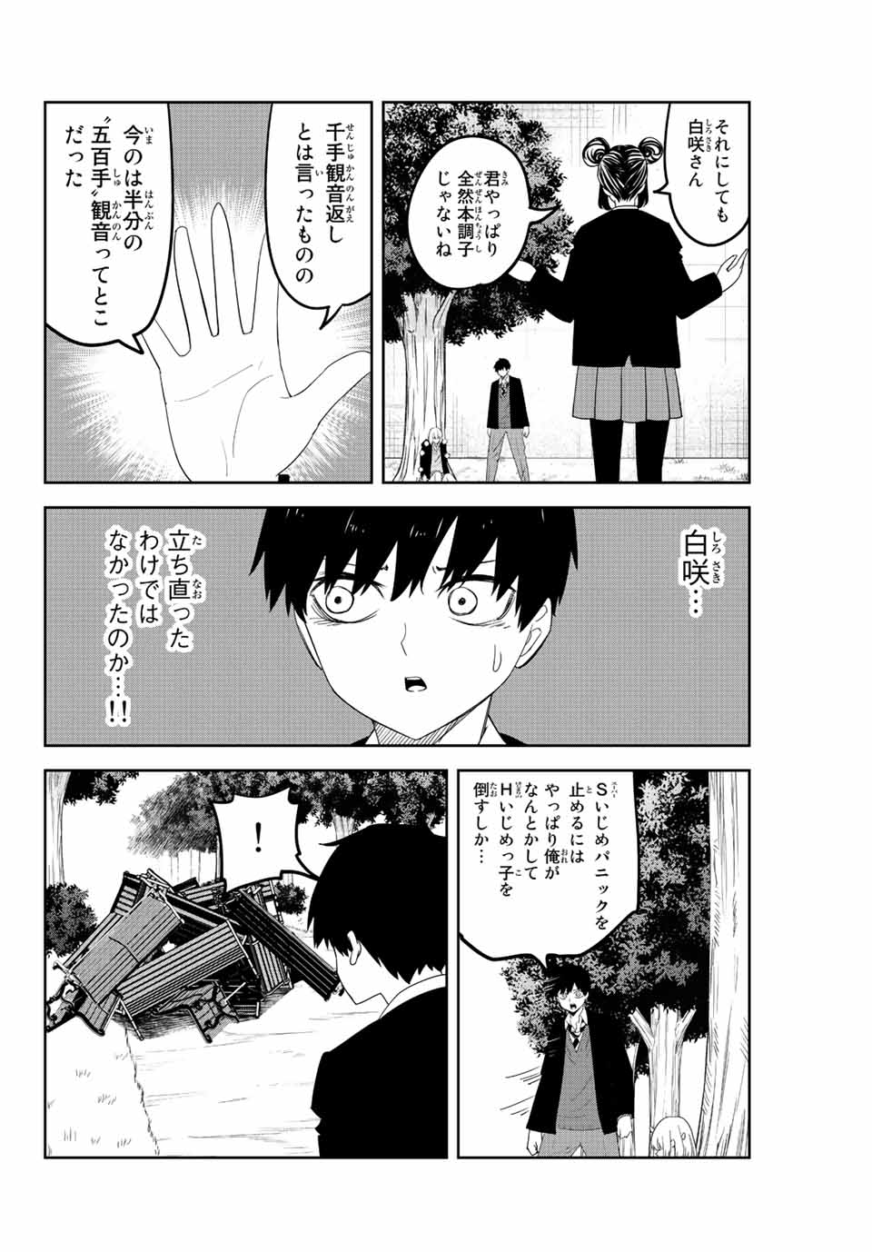IJIMA YABAI YATSU - raw - Chapter 193 - https://jpdd.ccdd.to/JPDD/ijimayabaiyatsu/207189/rkvjp2fsz4n.jpg
