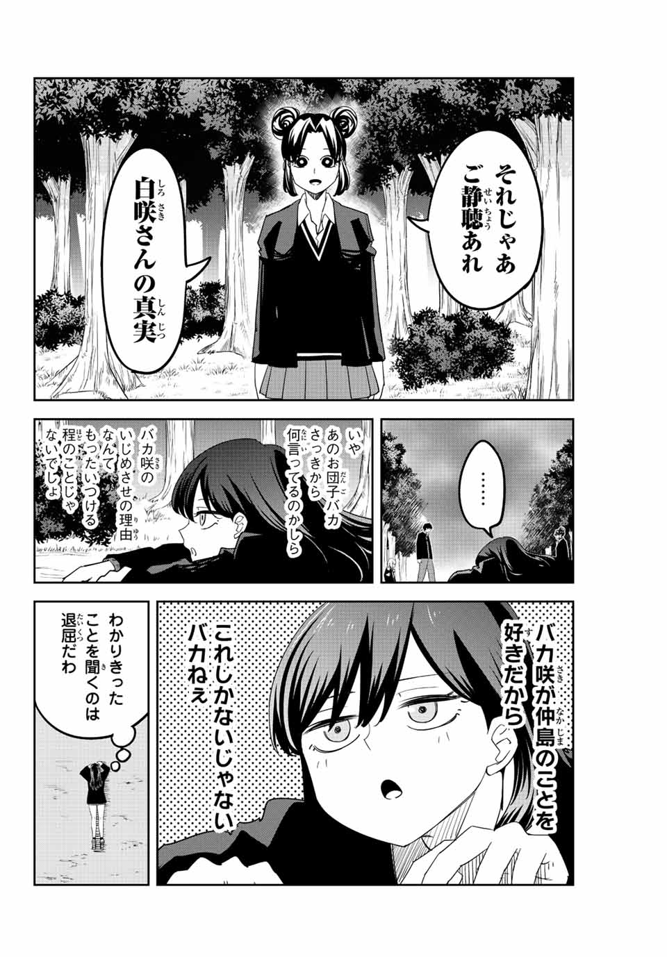 IJIMA YABAI YATSU - raw - Chapter 193 - https://jpdd.ccdd.to/JPDD/ijimayabaiyatsu/207189/rq1n3dqg10r.jpg