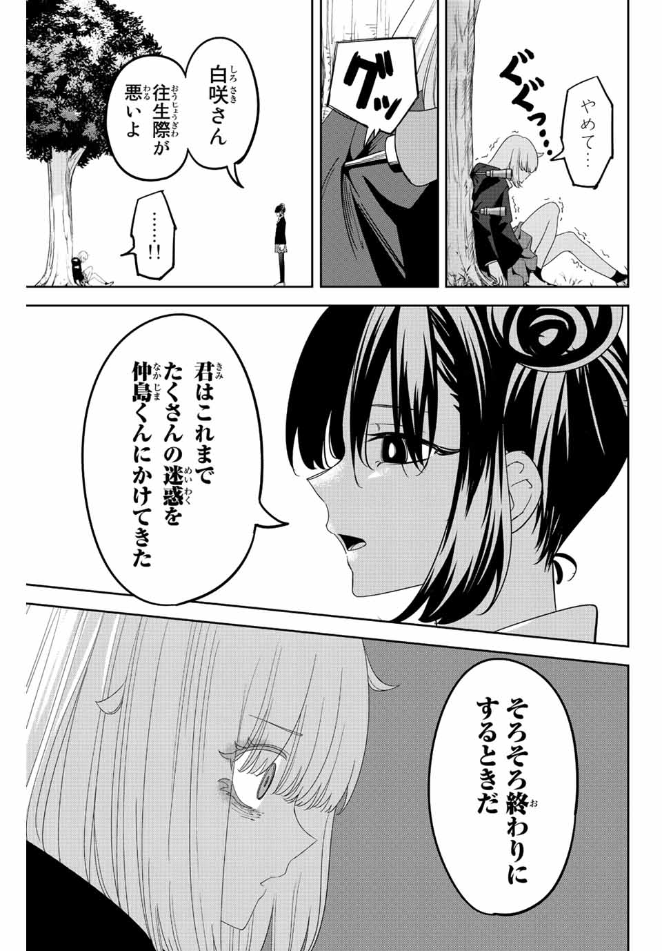 IJIMA YABAI YATSU - raw - Chapter 193 - https://jpdd.ccdd.to/JPDD/ijimayabaiyatsu/207189/z2atibvb0x5.jpg