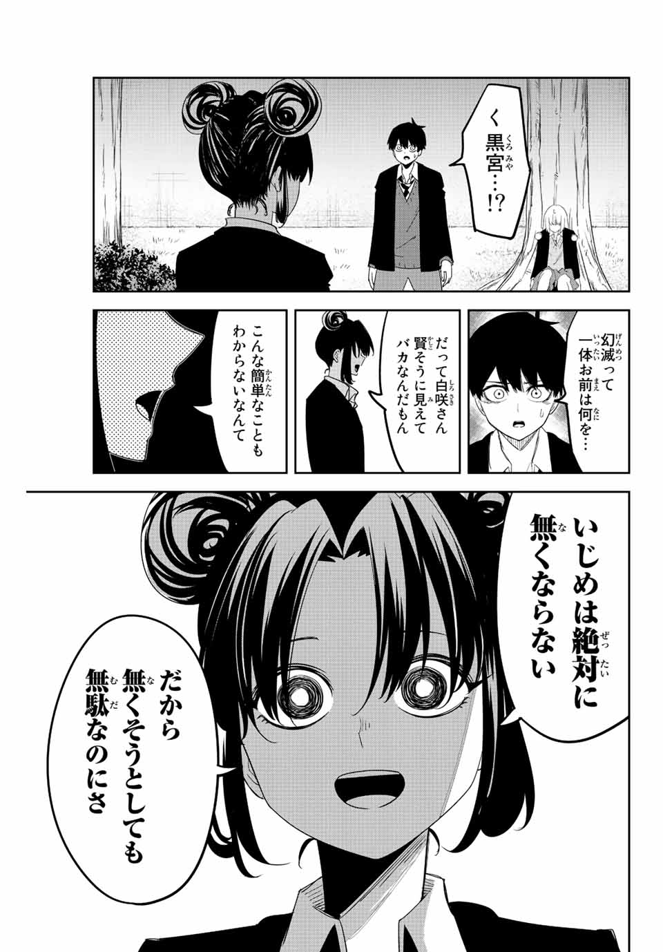 IJIMA YABAI YATSU - raw - Chapter 194 - https://jpdd.ccdd.to/JPDD/ijimayabaiyatsu/207842/1ithgujj4pe.jpg