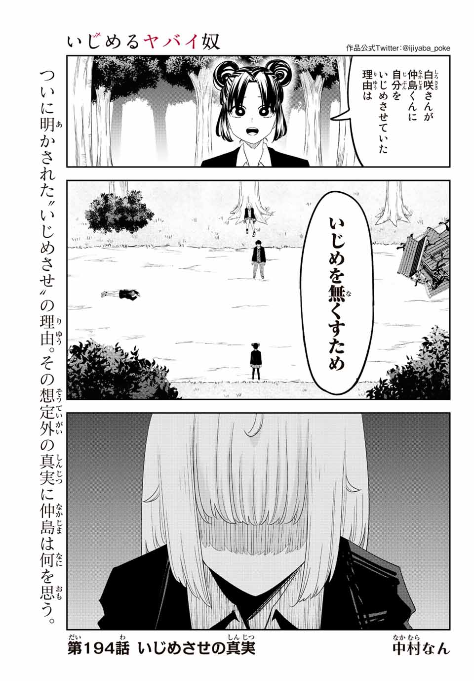 IJIMA YABAI YATSU - raw - Chapter 194 - https://jpdd.ccdd.to/JPDD/ijimayabaiyatsu/207842/fjbrdc1unln.jpg