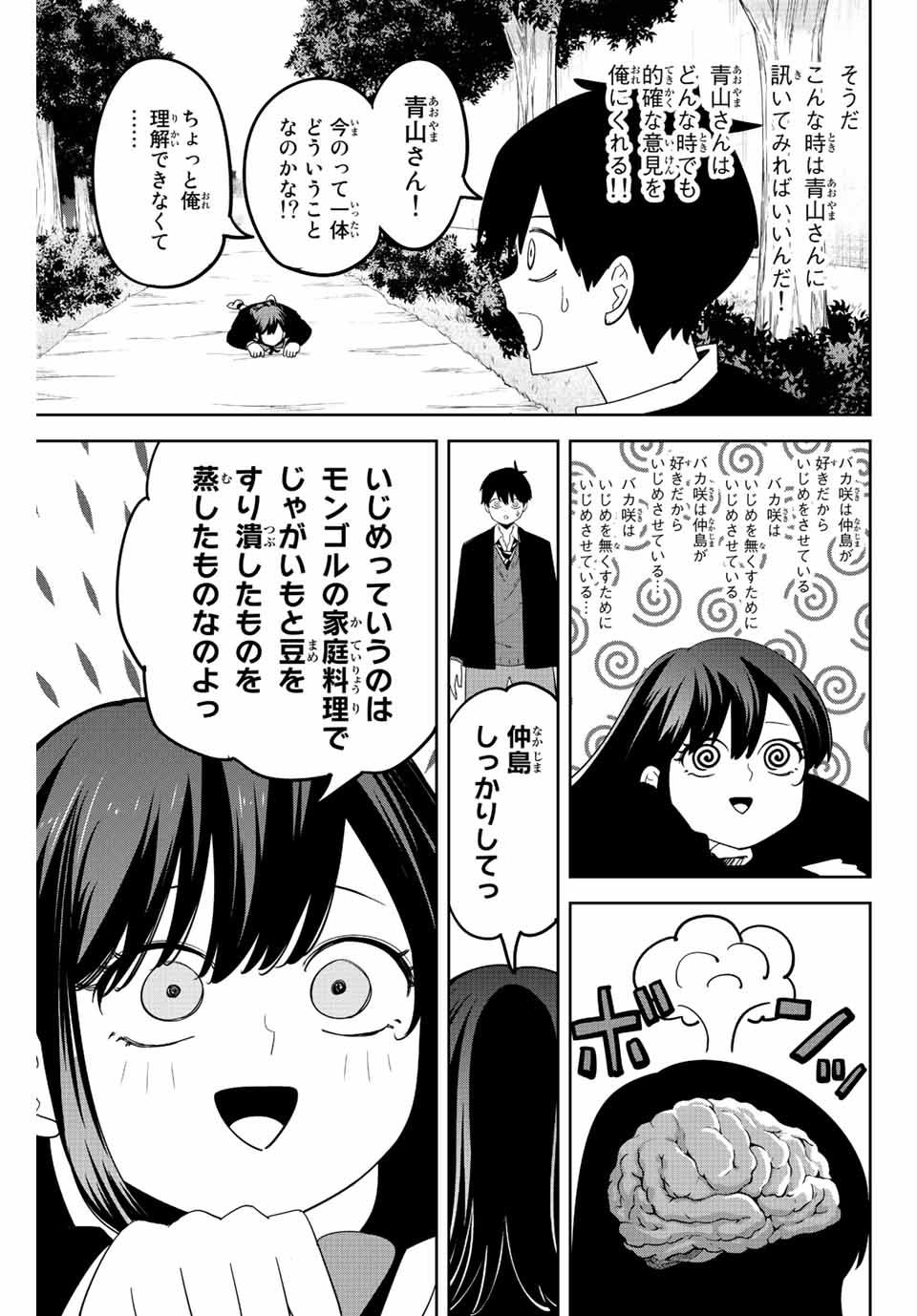 IJIMA YABAI YATSU - raw - Chapter 194 - https://jpdd.ccdd.to/JPDD/ijimayabaiyatsu/207842/mbltkcw0nzf.jpg