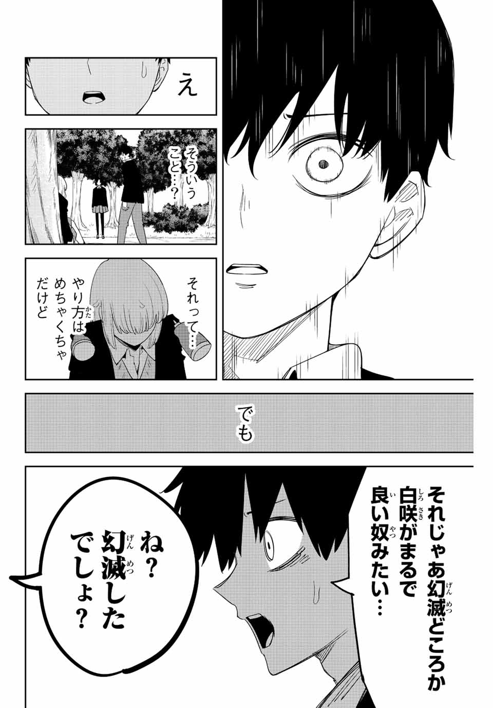 IJIMA YABAI YATSU - raw - Chapter 194 - https://jpdd.ccdd.to/JPDD/ijimayabaiyatsu/207842/qlxh45m5c5k.jpg