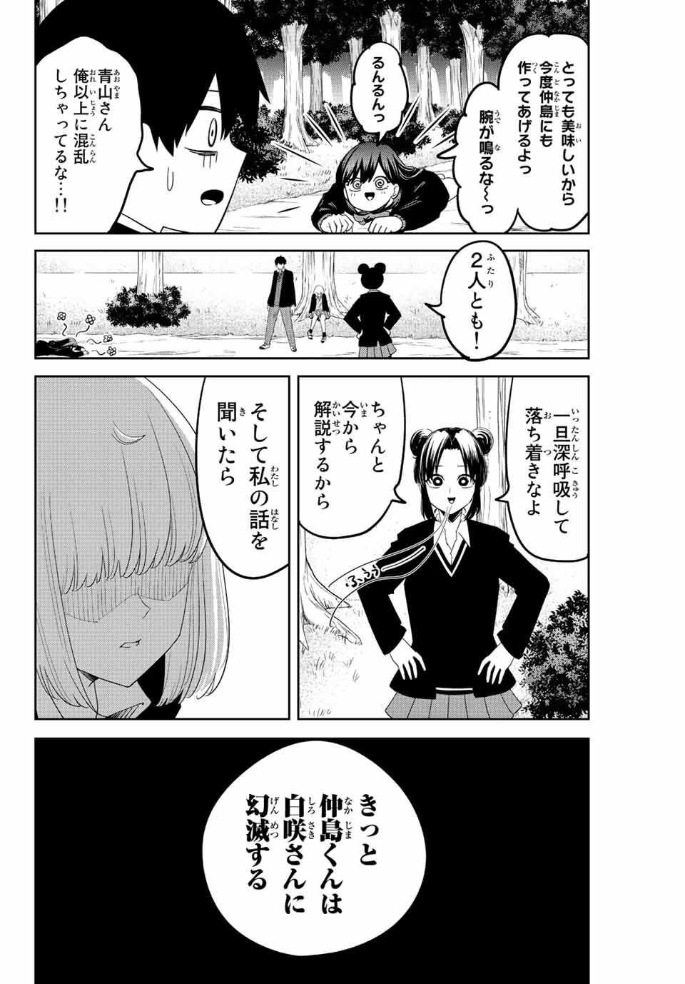 IJIMA YABAI YATSU - raw - Chapter 194 - https://jpdd.ccdd.to/JPDD/ijimayabaiyatsu/207842/rdb0o3oajce.jpg
