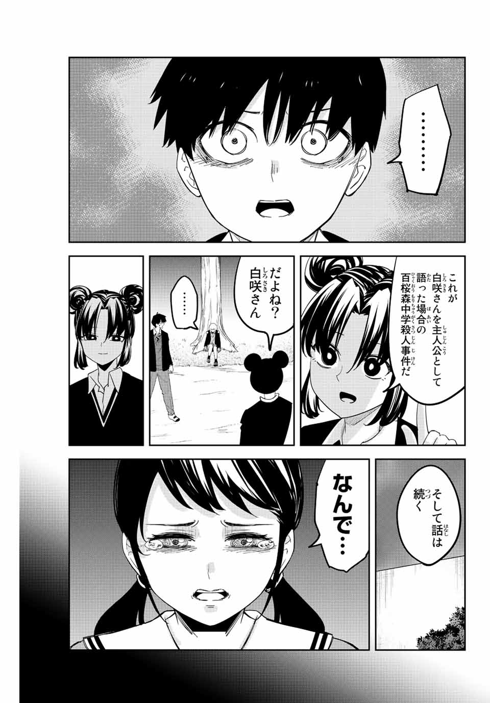 IJIMA YABAI YATSU - raw - Chapter 194 - https://jpdd.ccdd.to/JPDD/ijimayabaiyatsu/207842/xadgwzko3fc.jpg