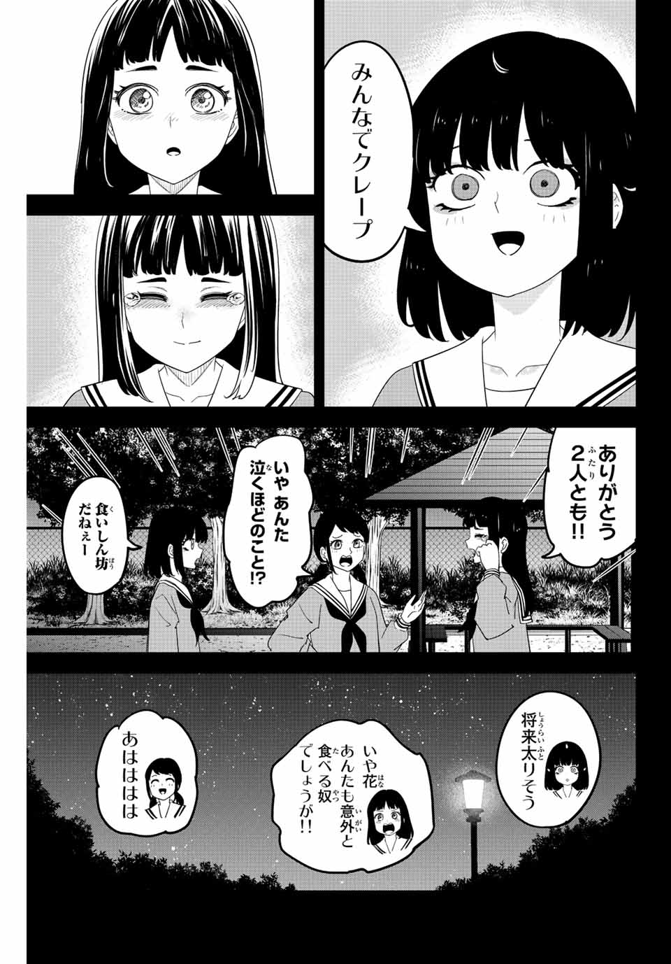 IJIMA YABAI YATSU - raw - Chapter 194 - https://jpdd.ccdd.to/JPDD/ijimayabaiyatsu/207842/xoaoh3dq244.jpg