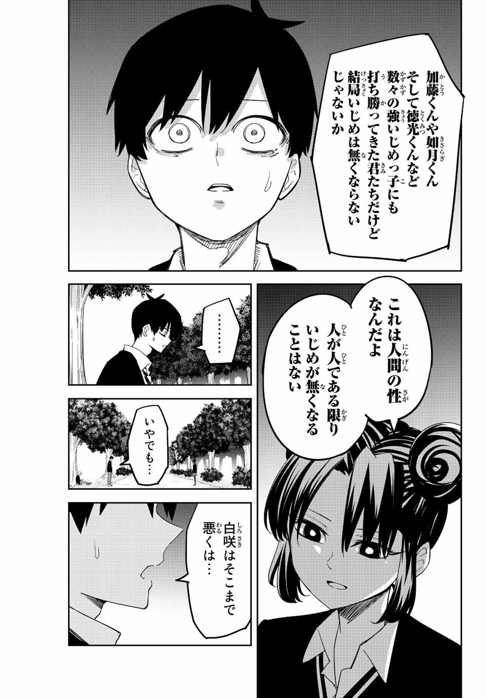 IJIMA YABAI YATSU - raw - Chapter 195 - https://jpdd.ccdd.to/JPDD/ijimayabaiyatsu/208404/1k5hwijiveq.jpg