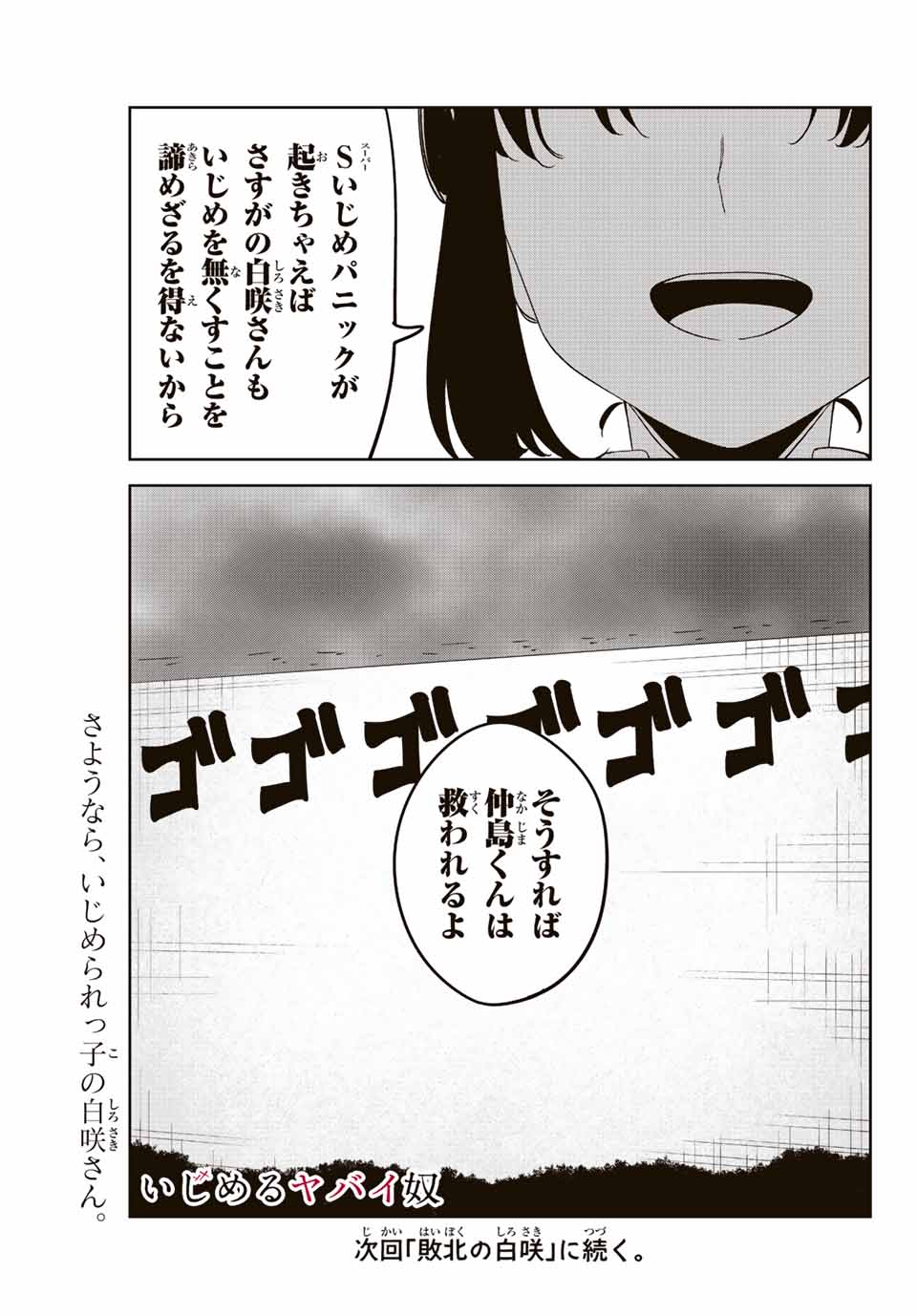 IJIMA YABAI YATSU - raw - Chapter 195 - https://jpdd.ccdd.to/JPDD/ijimayabaiyatsu/208404/axbt35so2se.jpg