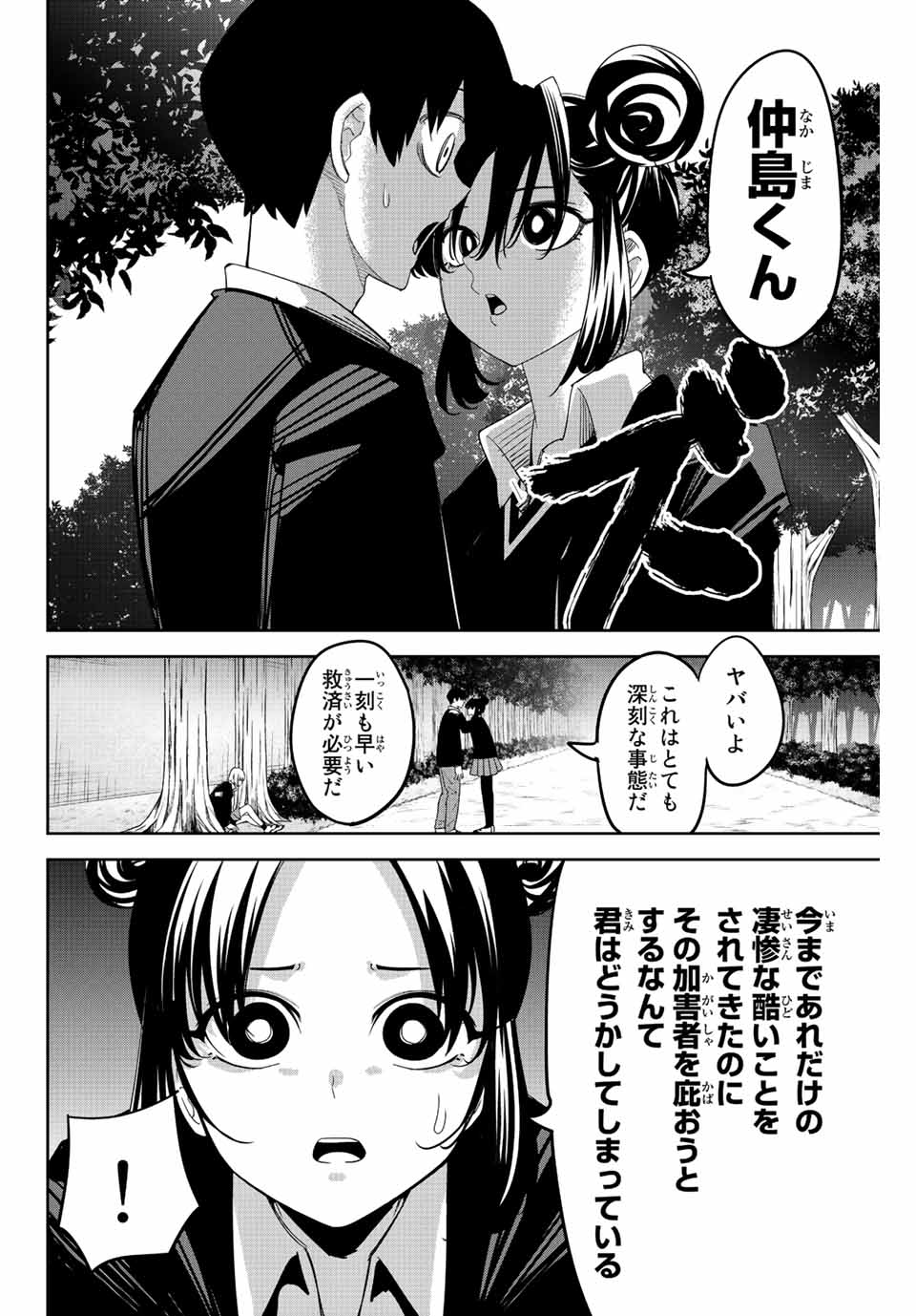 IJIMA YABAI YATSU - raw - Chapter 195 - https://jpdd.ccdd.to/JPDD/ijimayabaiyatsu/208404/fcsu0y4twlu.jpg