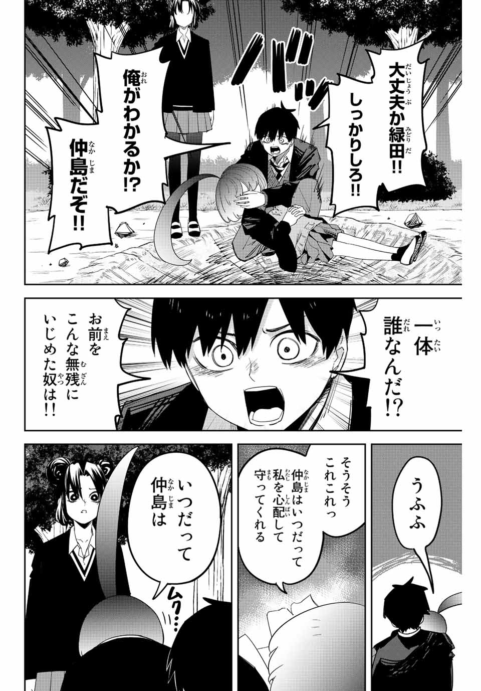 IJIMA YABAI YATSU - raw - Chapter 196 - https://jpdd.ccdd.to/JPDD/ijimayabaiyatsu/209442/3nnxriyckll.jpg