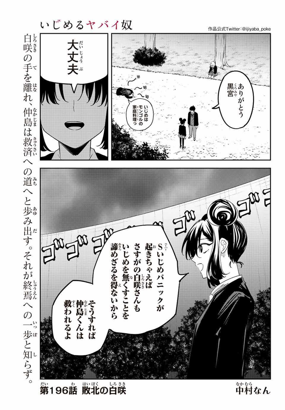 IJIMA YABAI YATSU - raw - Chapter 196 - https://jpdd.ccdd.to/JPDD/ijimayabaiyatsu/209442/5vynlycqe5i.jpg