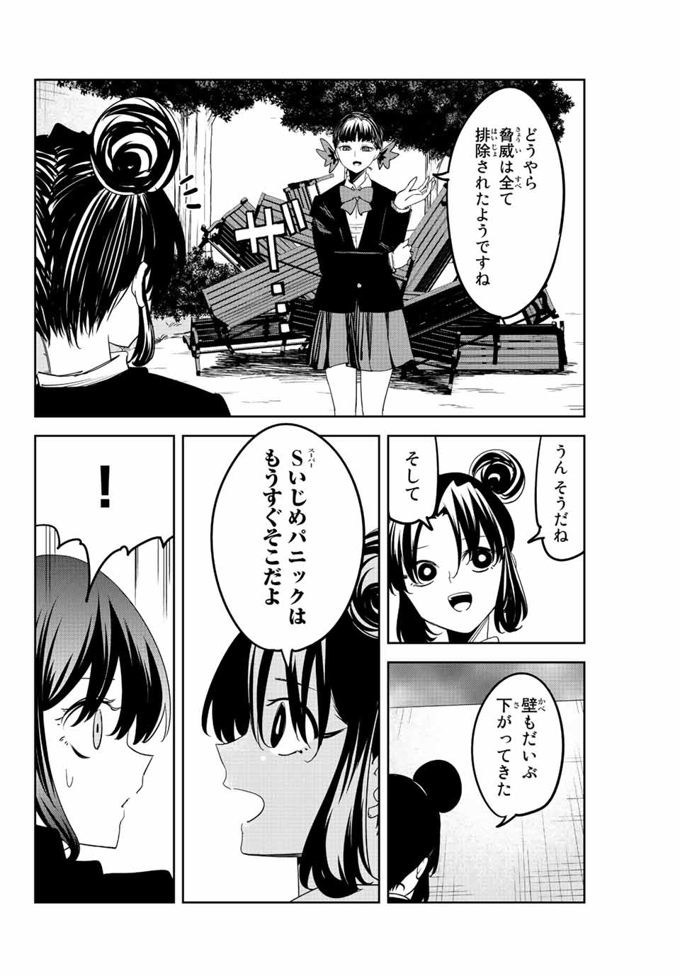 IJIMA YABAI YATSU - raw - Chapter 196 - https://jpdd.ccdd.to/JPDD/ijimayabaiyatsu/209442/amqdjxf1o3e.jpg