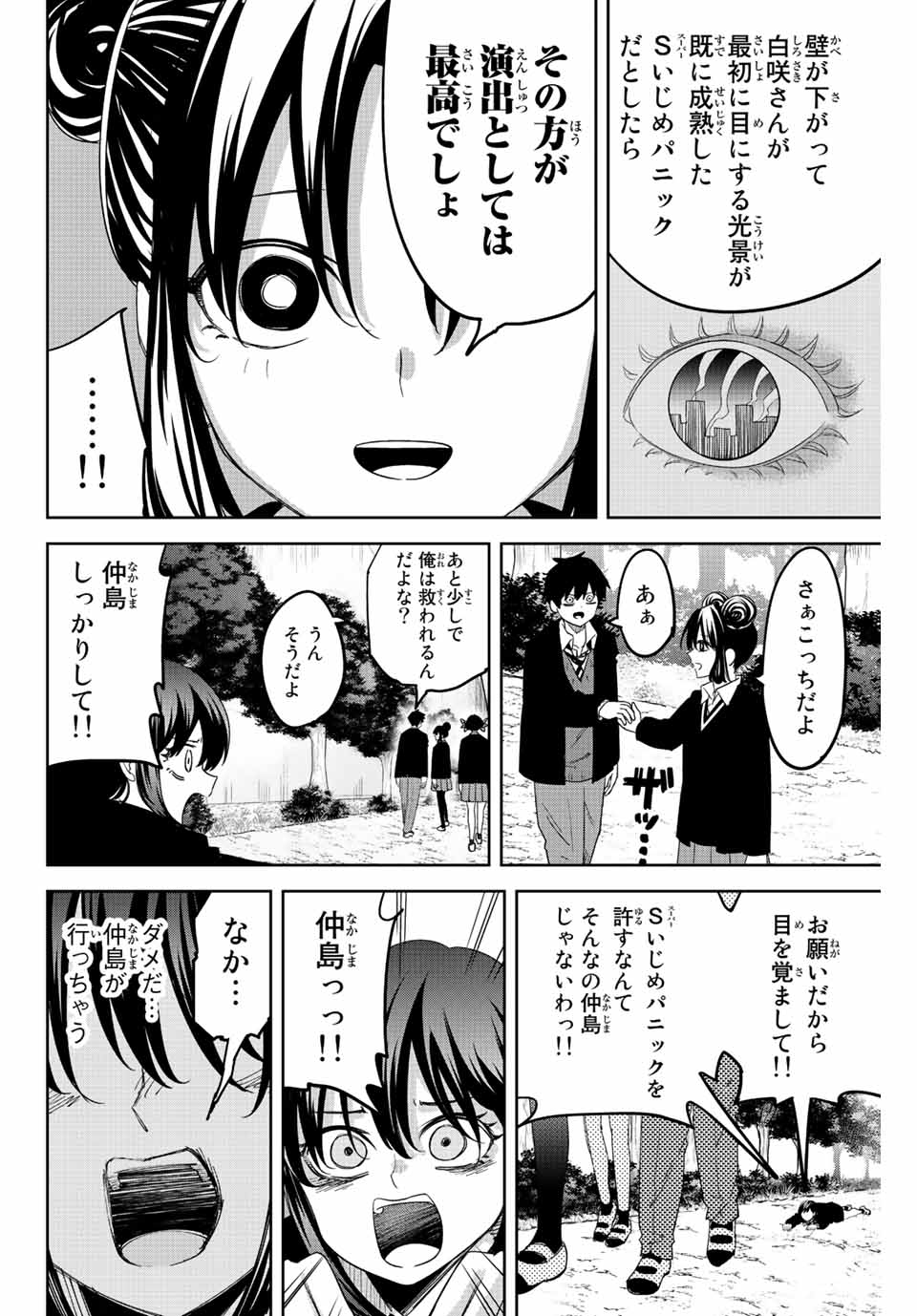 IJIMA YABAI YATSU - raw - Chapter 196 - https://jpdd.ccdd.to/JPDD/ijimayabaiyatsu/209442/hpuaebz2xrg.jpg