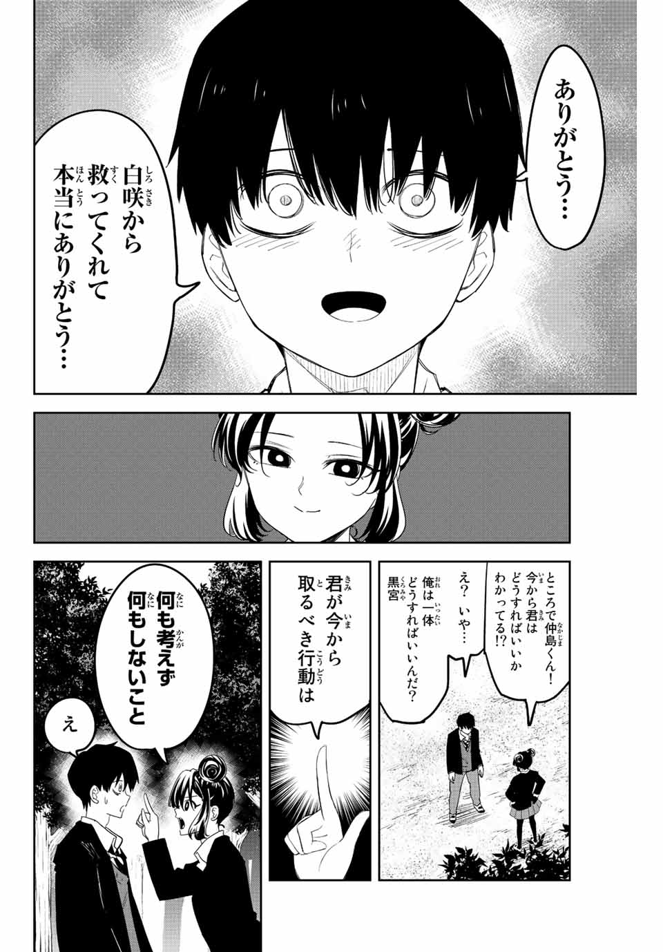 IJIMA YABAI YATSU - raw - Chapter 196 - https://jpdd.ccdd.to/JPDD/ijimayabaiyatsu/209442/ka0mv3nq3gj.jpg