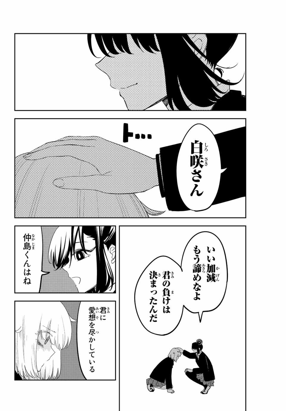 IJIMA YABAI YATSU - raw - Chapter 196 - https://jpdd.ccdd.to/JPDD/ijimayabaiyatsu/209442/t5bxrwwy341.jpg