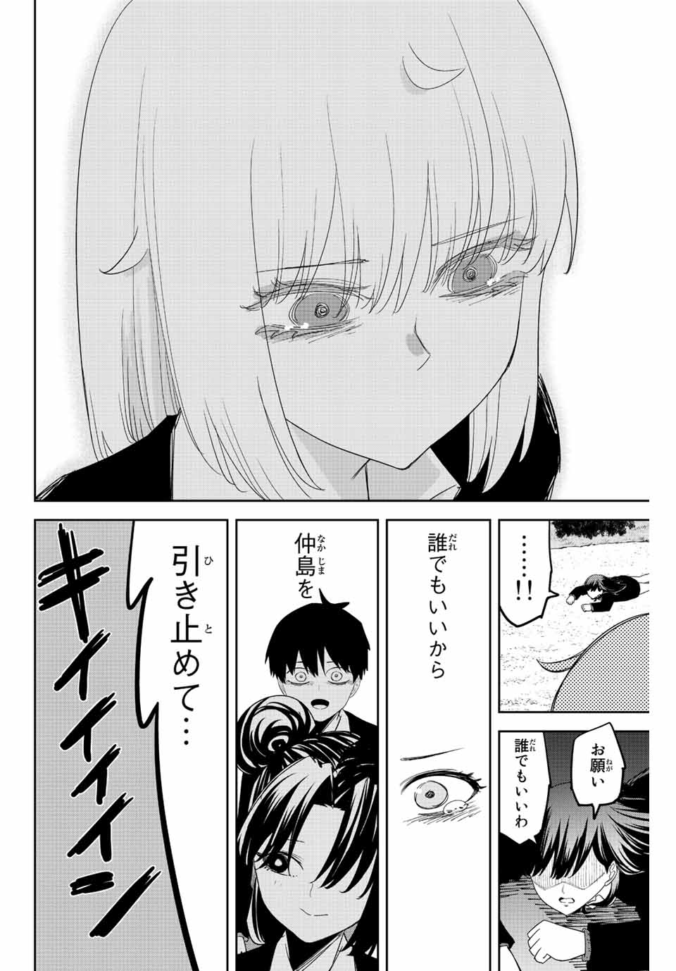 IJIMA YABAI YATSU - raw - Chapter 196 - https://jpdd.ccdd.to/JPDD/ijimayabaiyatsu/209442/z5c4unennf2.jpg