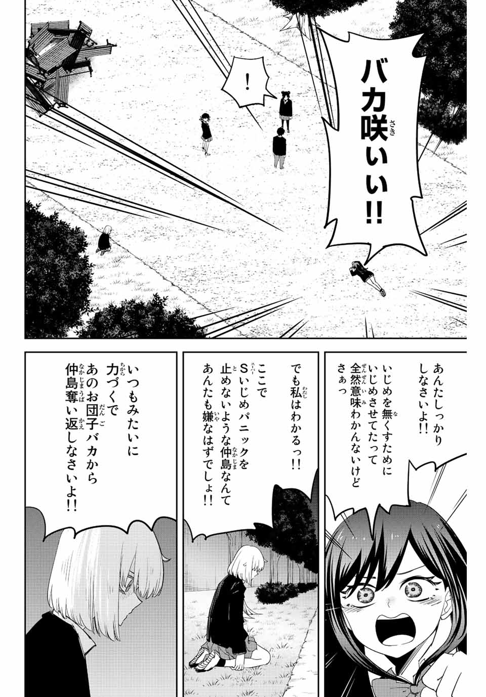 IJIMA YABAI YATSU - raw - Chapter 196 - https://jpdd.ccdd.to/JPDD/ijimayabaiyatsu/209442/ztafxvti2yd.jpg