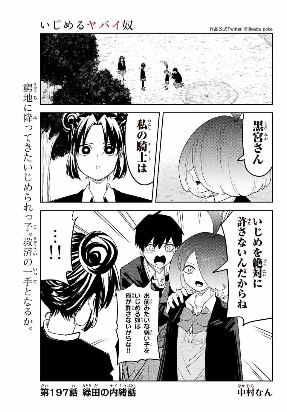IJIMA YABAI YATSU - raw - Chapter 197 - https://jpdd.ccdd.to/JPDD/ijimayabaiyatsu/210610/5nuqjunwgmx.jpg