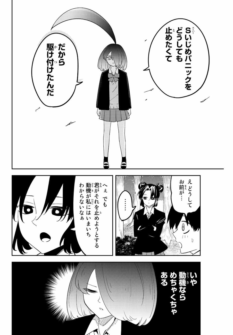 IJIMA YABAI YATSU - raw - Chapter 197 - https://jpdd.ccdd.to/JPDD/ijimayabaiyatsu/210610/hpr5fgt0f2t.jpg