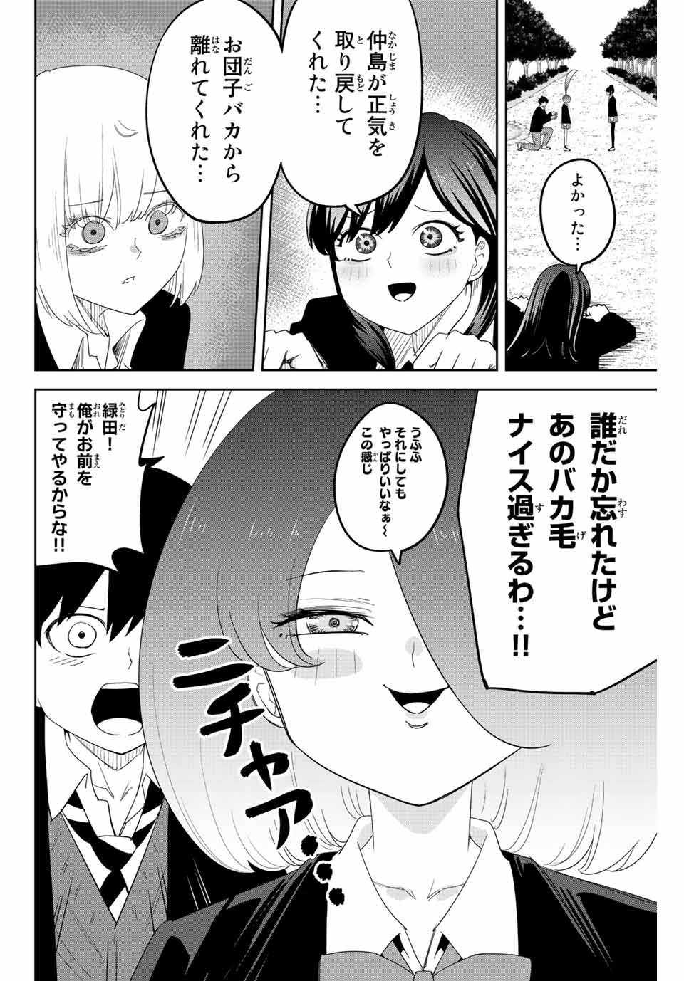 IJIMA YABAI YATSU - raw - Chapter 197 - https://jpdd.ccdd.to/JPDD/ijimayabaiyatsu/210610/lkr1hxr4eou.jpg