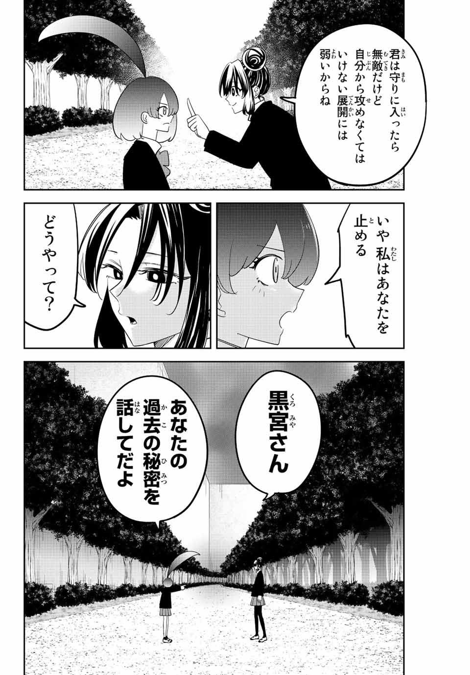 IJIMA YABAI YATSU - raw - Chapter 197 - https://jpdd.ccdd.to/JPDD/ijimayabaiyatsu/210610/nq1mxsy1sys.jpg