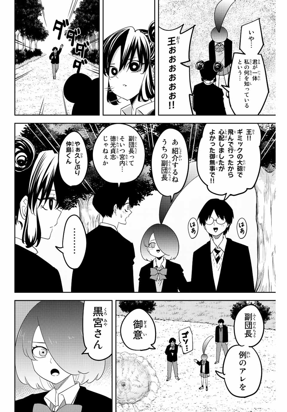 IJIMA YABAI YATSU - raw - Chapter 197 - https://jpdd.ccdd.to/JPDD/ijimayabaiyatsu/210610/nzj1w43fwgl.jpg