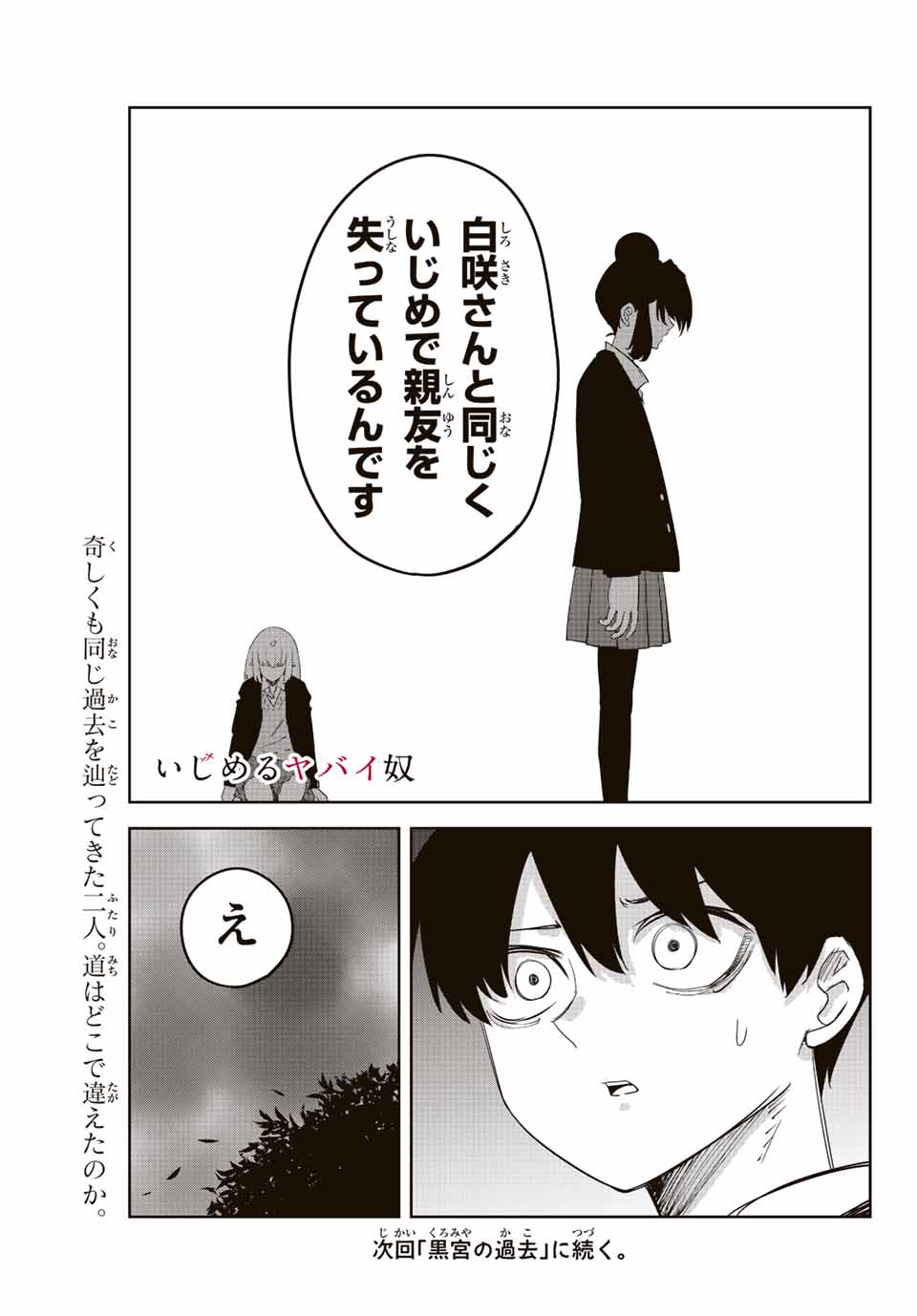 IJIMA YABAI YATSU - raw - Chapter 197 - https://jpdd.ccdd.to/JPDD/ijimayabaiyatsu/210610/zy1dtgrrmtp.jpg