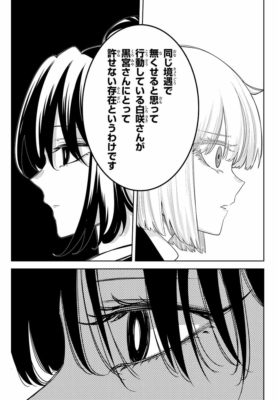 IJIMA YABAI YATSU - raw - Chapter 198 - https://jpdd.ccdd.to/JPDD/ijimayabaiyatsu/211192/5rjdg1cid5s.jpg