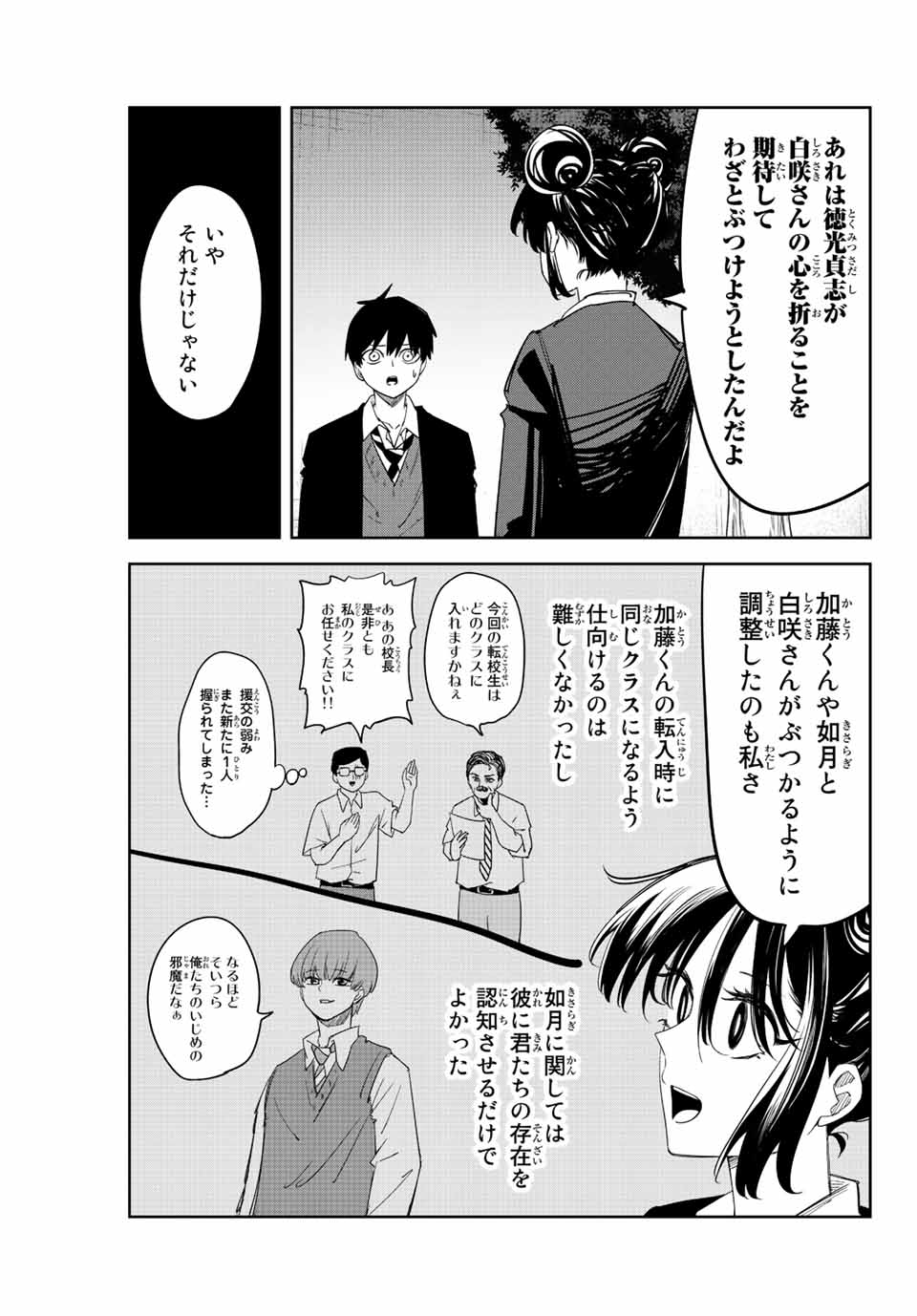 IJIMA YABAI YATSU - raw - Chapter 198 - https://jpdd.ccdd.to/JPDD/ijimayabaiyatsu/211192/a3kh1anwhi3.jpg