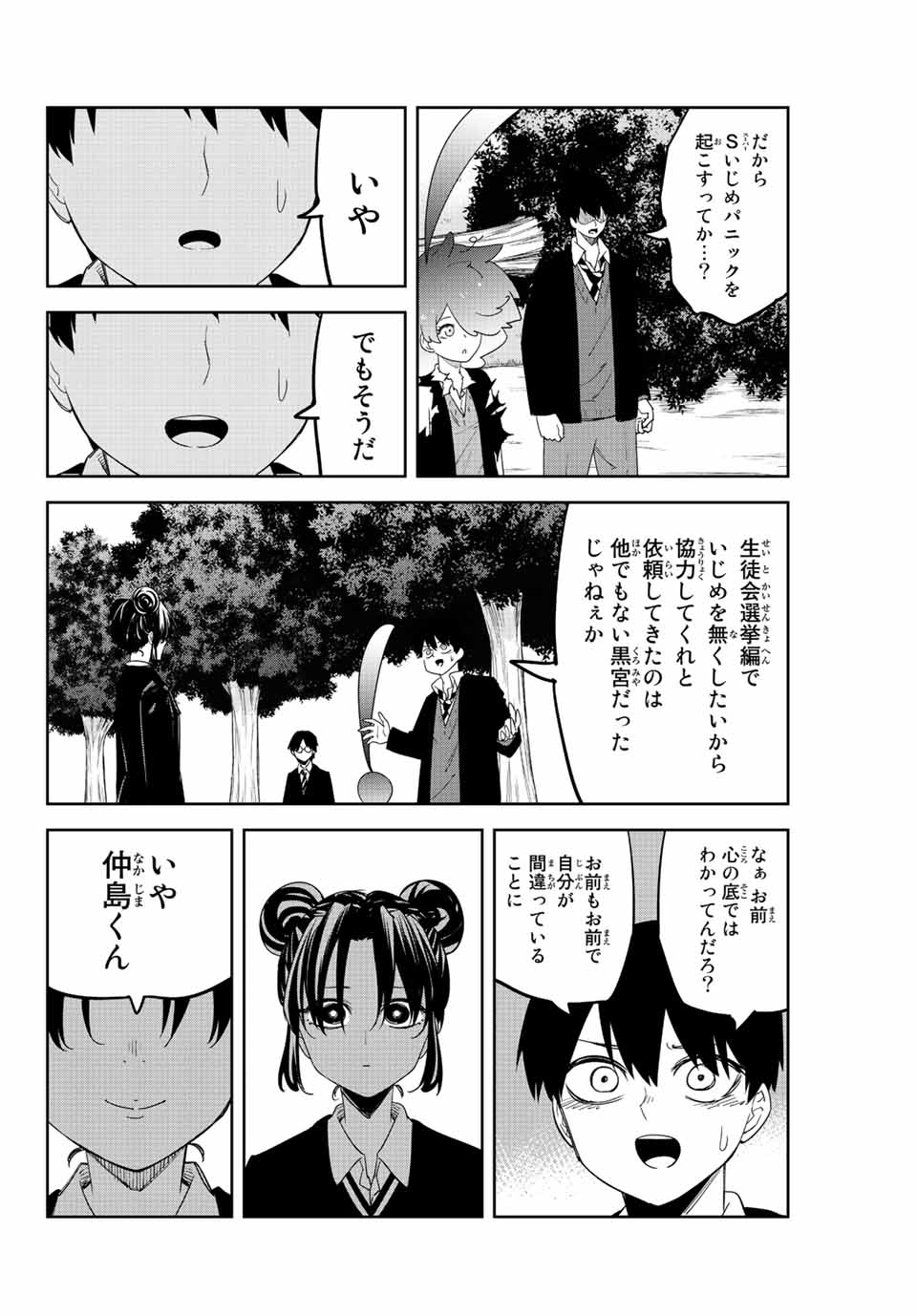 IJIMA YABAI YATSU - raw - Chapter 198 - https://jpdd.ccdd.to/JPDD/ijimayabaiyatsu/211192/ewbuj1nl3hz.jpg