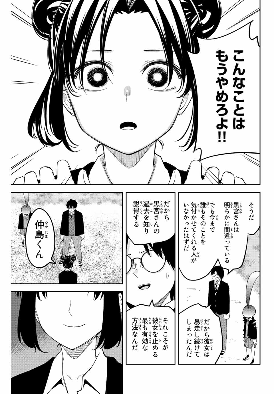 IJIMA YABAI YATSU - raw - Chapter 198 - https://jpdd.ccdd.to/JPDD/ijimayabaiyatsu/211192/jmk12jqeho4.jpg