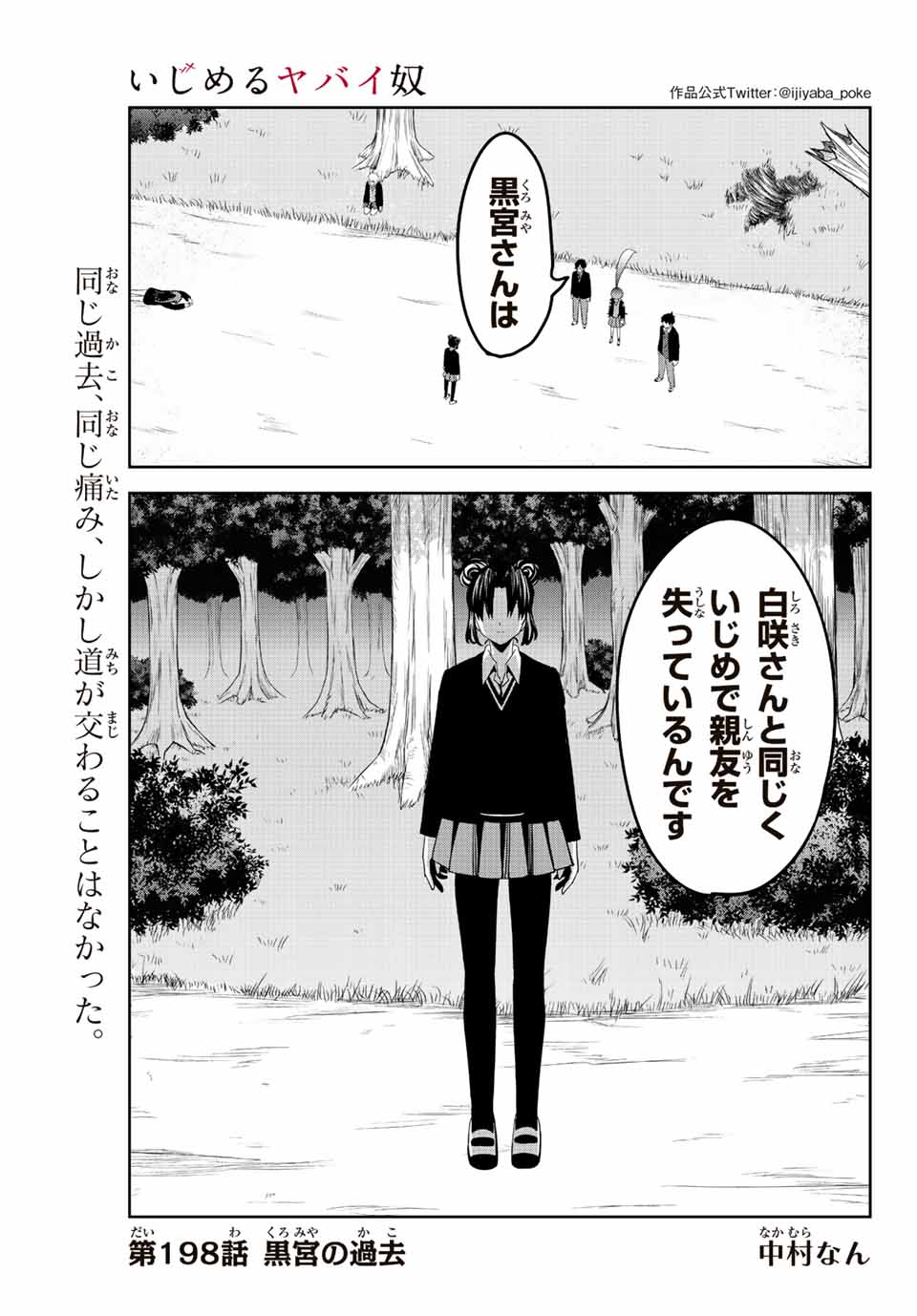 IJIMA YABAI YATSU - raw - Chapter 198 - https://jpdd.ccdd.to/JPDD/ijimayabaiyatsu/211192/jvguh5pqt3s.jpg