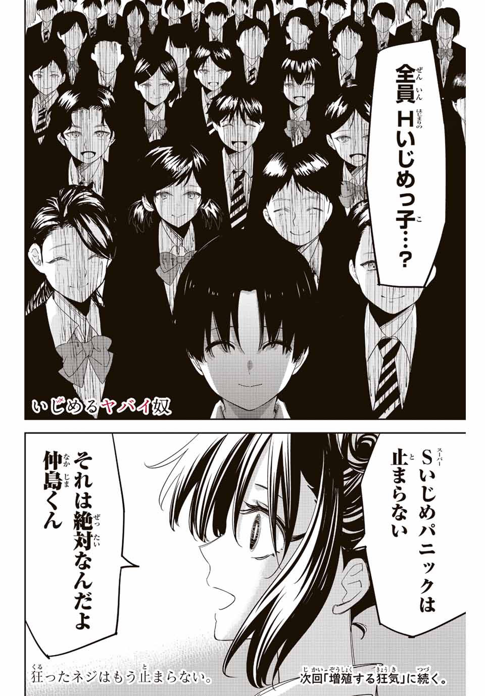 IJIMA YABAI YATSU - raw - Chapter 198 - https://jpdd.ccdd.to/JPDD/ijimayabaiyatsu/211192/odjyedf54fu.jpg
