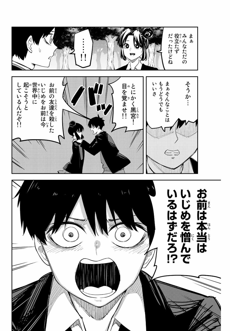 IJIMA YABAI YATSU - raw - Chapter 198 - https://jpdd.ccdd.to/JPDD/ijimayabaiyatsu/211192/pcg0no0crps.jpg