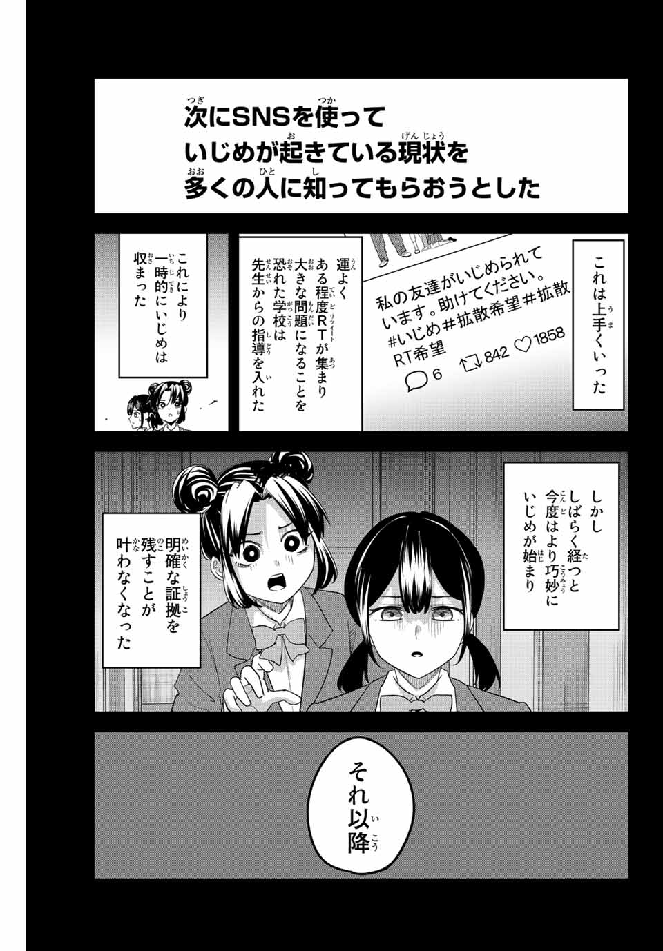 IJIMA YABAI YATSU - raw - Chapter 198 - https://jpdd.ccdd.to/JPDD/ijimayabaiyatsu/211192/qew1ecoila1.jpg