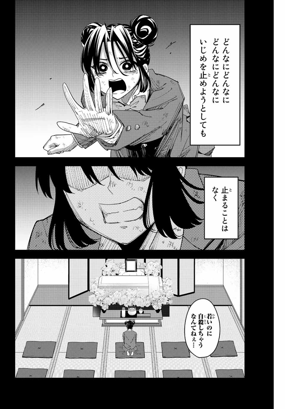 IJIMA YABAI YATSU - raw - Chapter 198 - https://jpdd.ccdd.to/JPDD/ijimayabaiyatsu/211192/scaf00q30mn.jpg